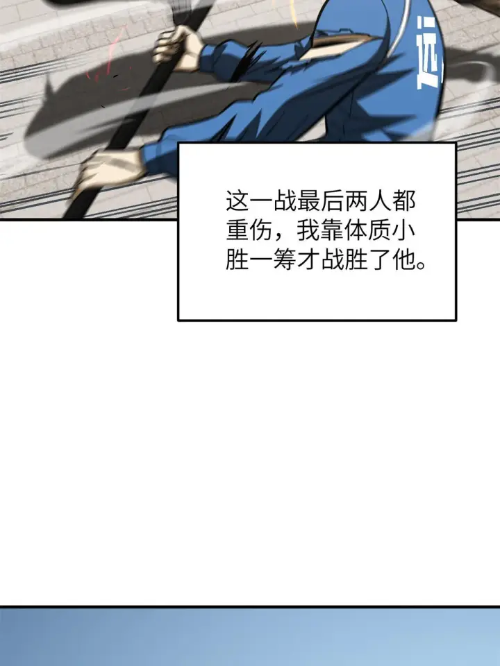 《全球高武》161 名利双收图49