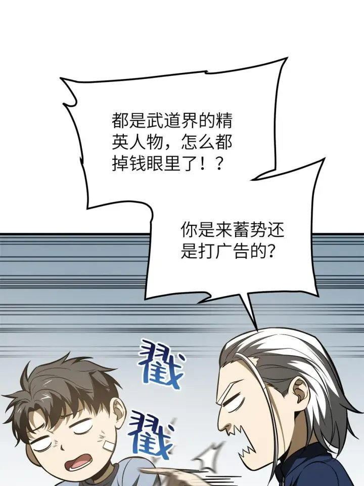 《全球高武》161 名利双收图51