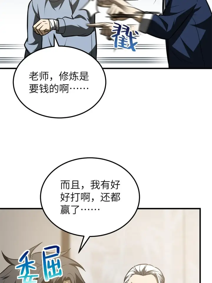 《全球高武》161 名利双收图52