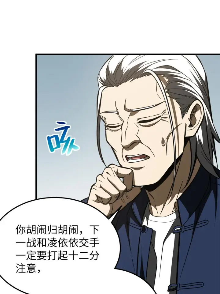 《全球高武》161 名利双收图54