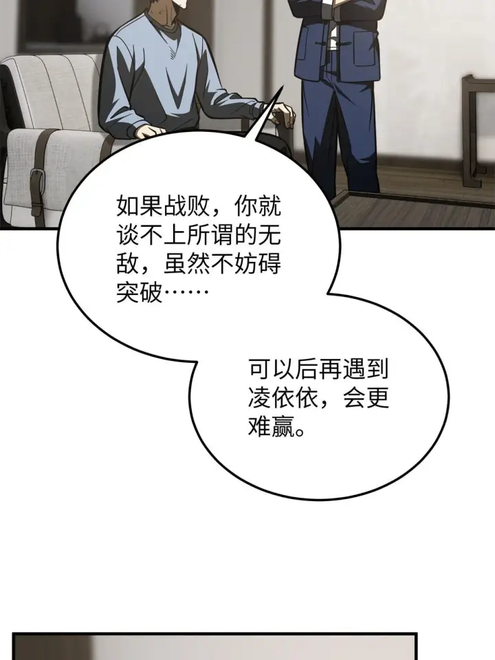 《全球高武》161 名利双收图56