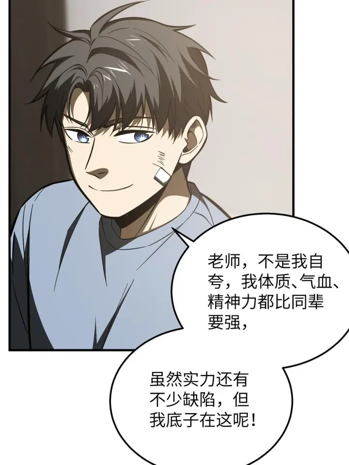 《全球高武》161 名利双收图57