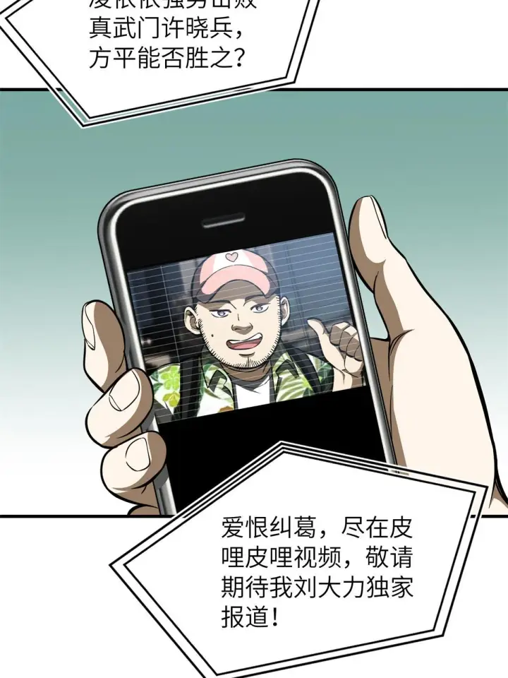 《全球高武》161 名利双收图67