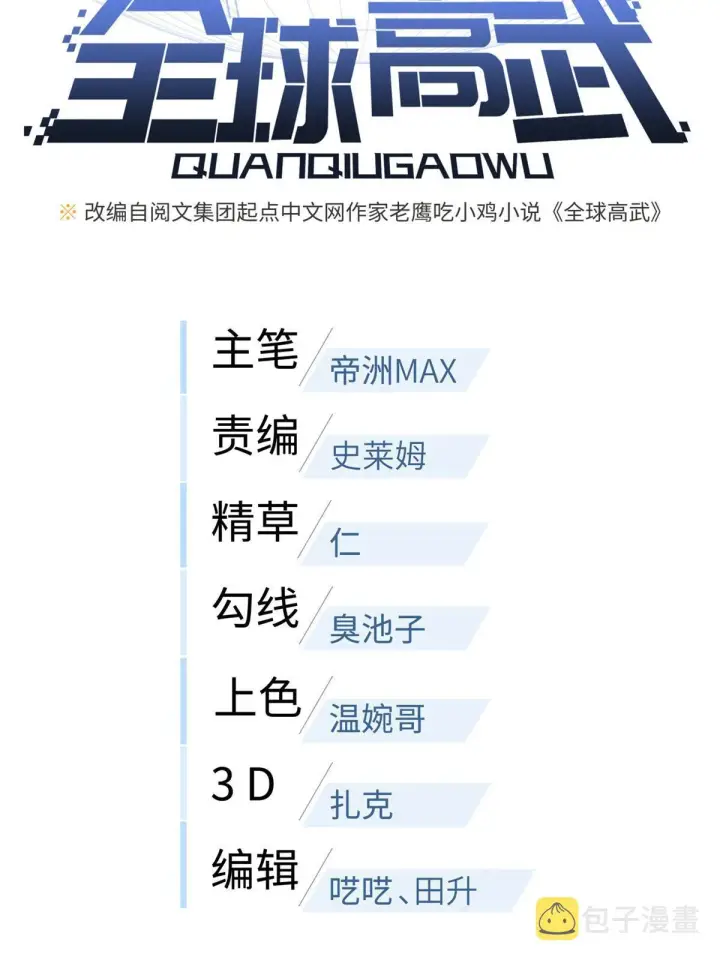 《全球高武》161 名利双收图9