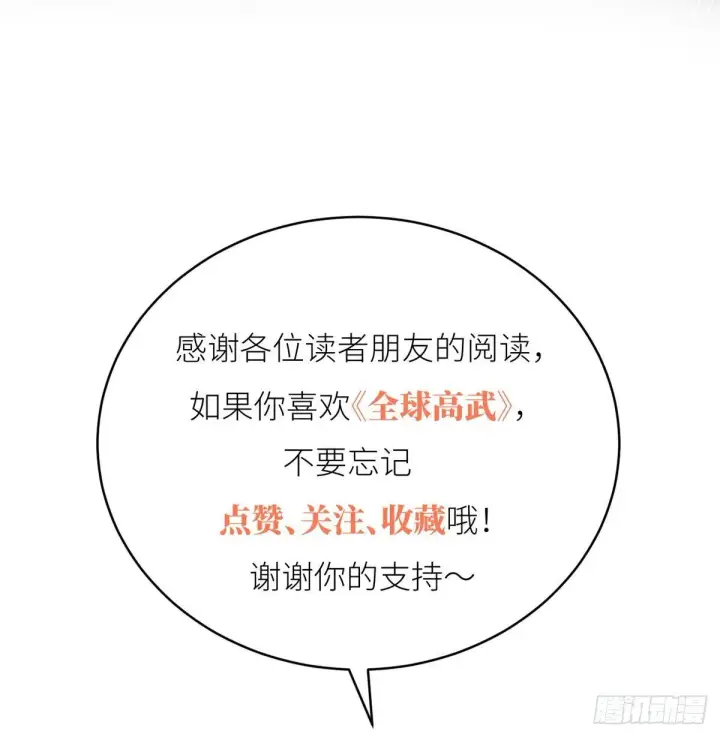 《全球高武》017 猖狂的邪教图52