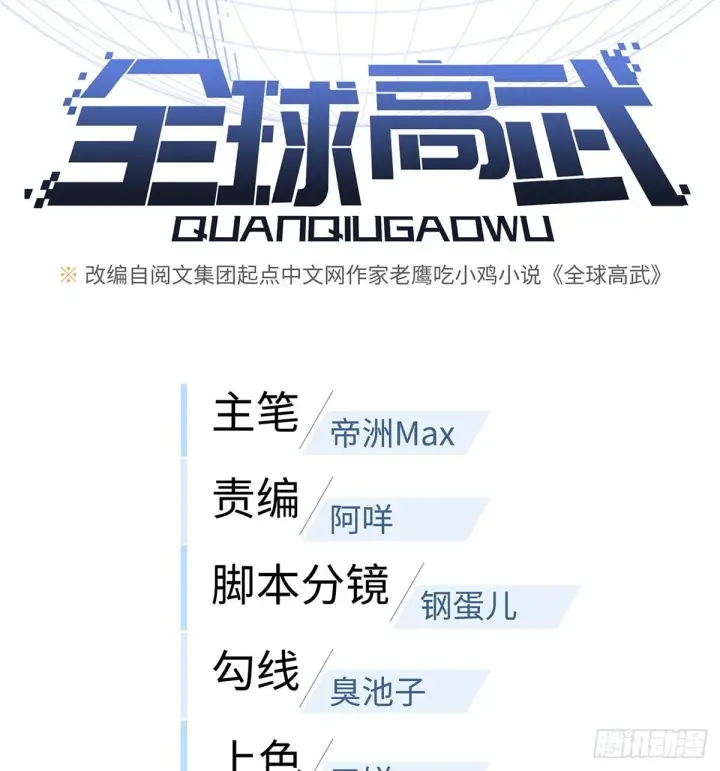 《全球高武》017 猖狂的邪教图6