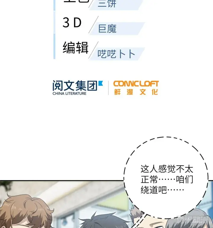 《全球高武》017 猖狂的邪教图7