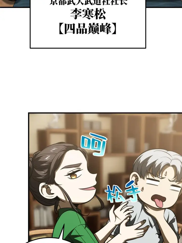 《全球高武》162 小年轻图10
