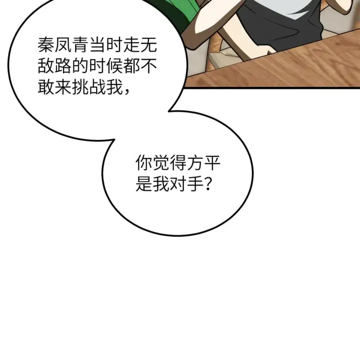 《全球高武》162 小年轻图11