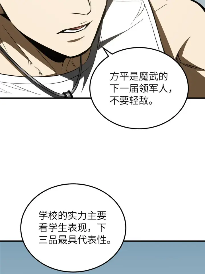 《全球高武》162 小年轻图14