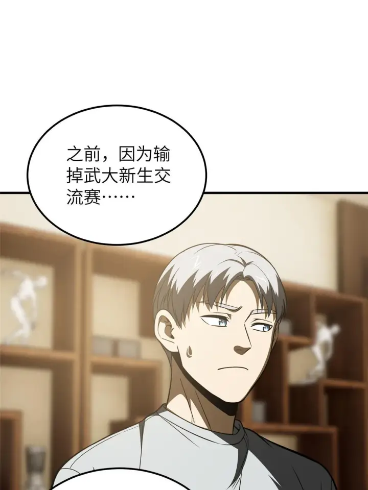 《全球高武》162 小年轻图16