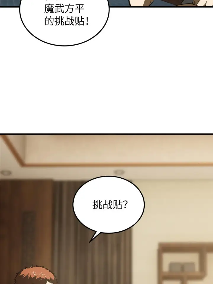 《全球高武》162 小年轻图20