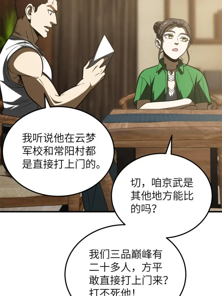 《全球高武》162 小年轻图21