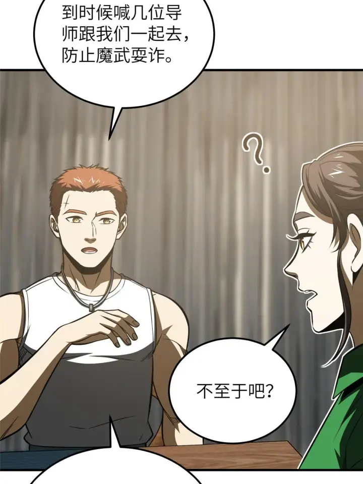 《全球高武》162 小年轻图27