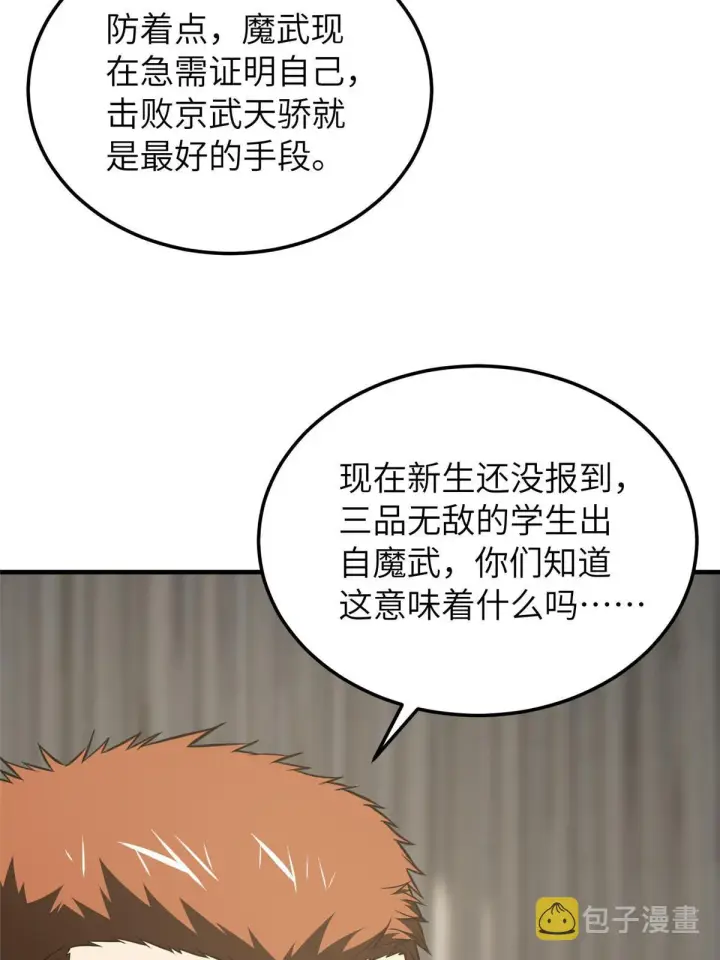 《全球高武》162 小年轻图28
