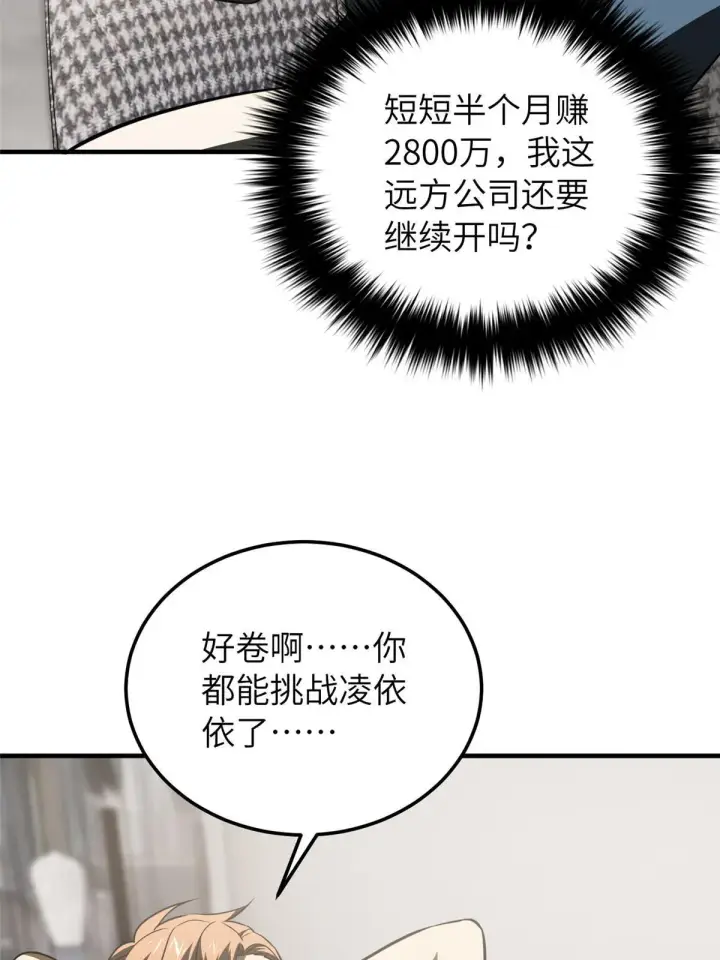 《全球高武》162 小年轻图37