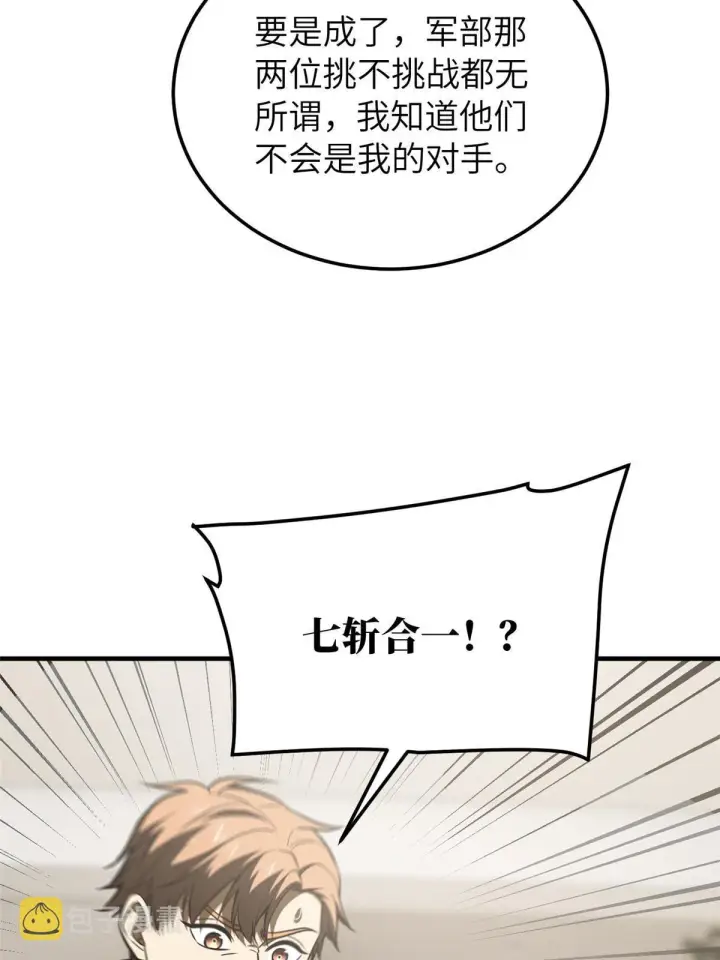 《全球高武》162 小年轻图40