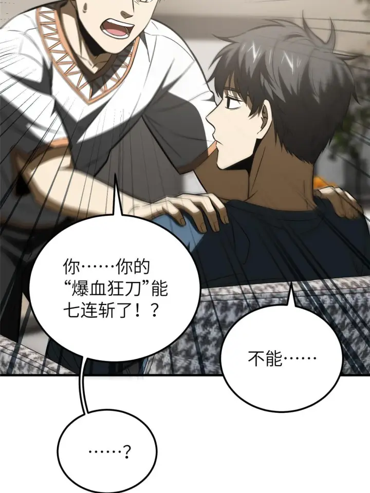 《全球高武》162 小年轻图41