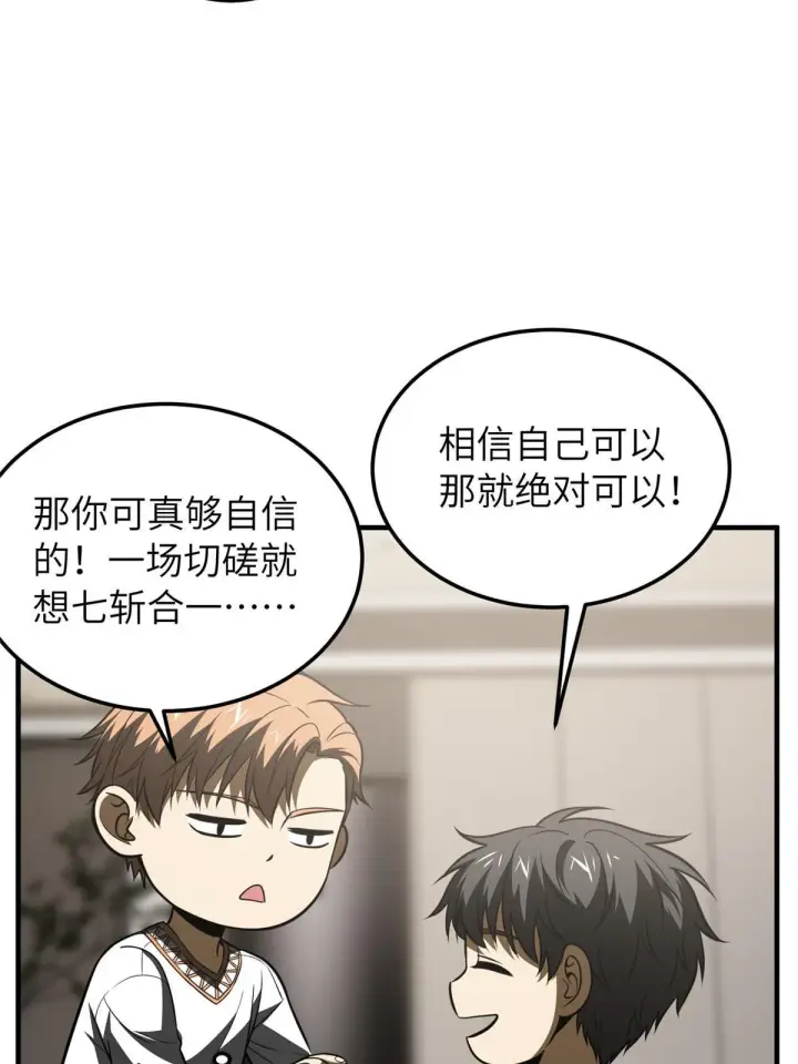 《全球高武》162 小年轻图42