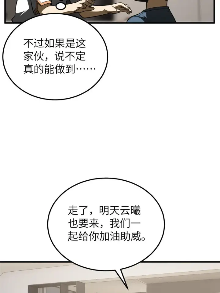 《全球高武》162 小年轻图43