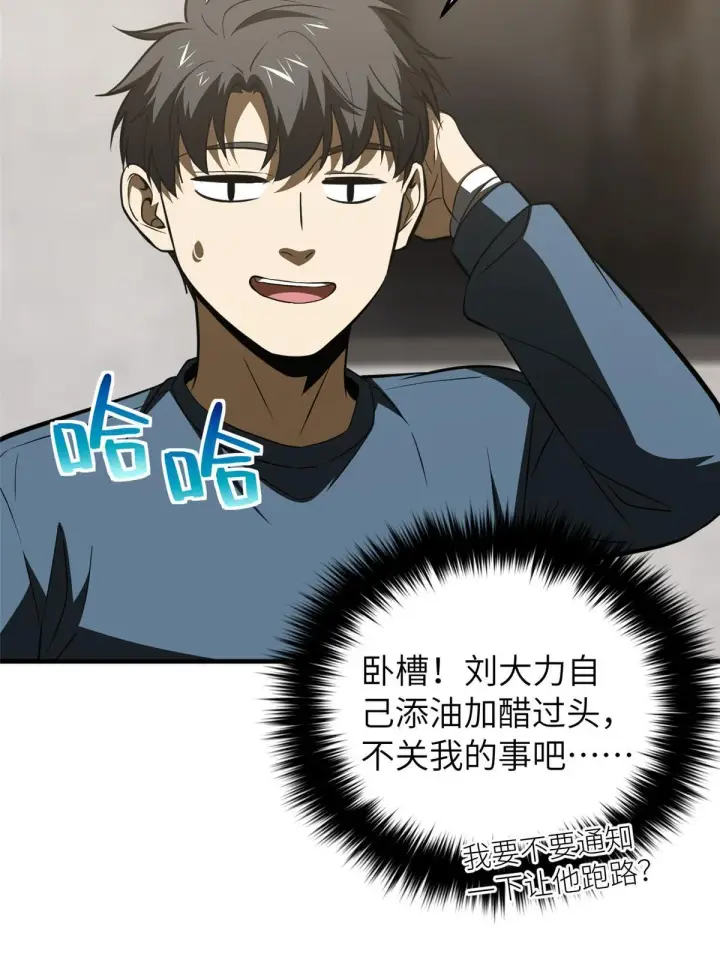 《全球高武》162 小年轻图47