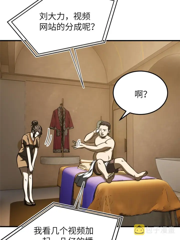 《全球高武》162 小年轻图53