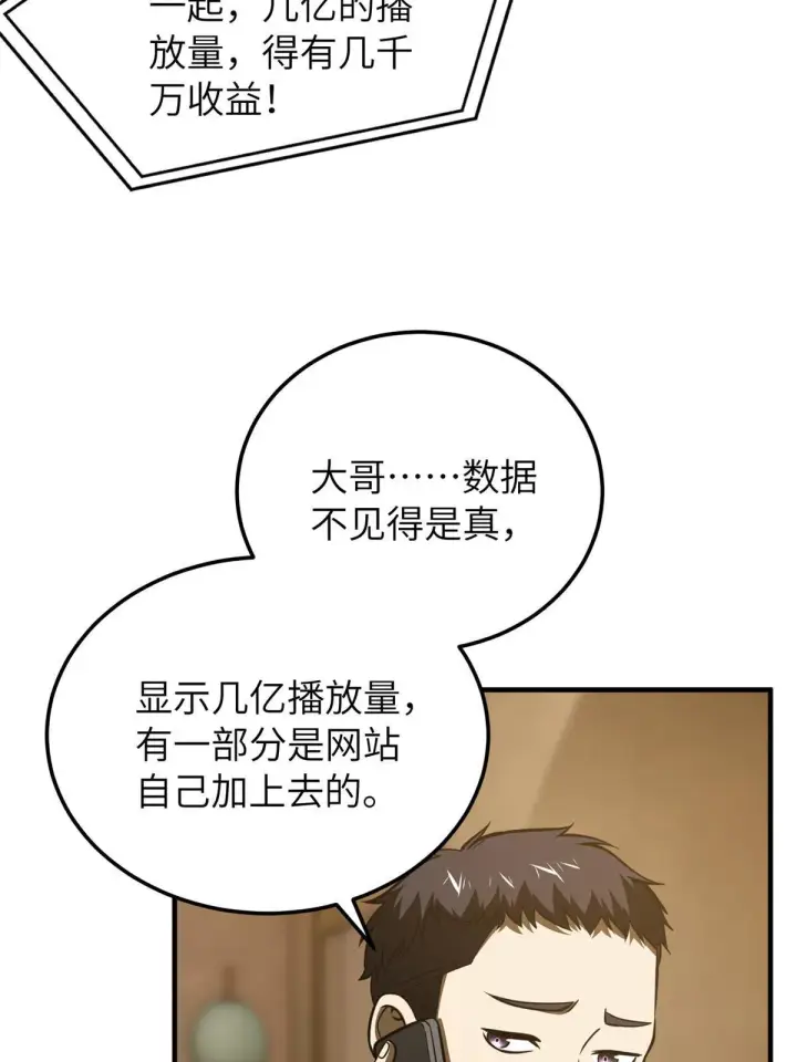 《全球高武》162 小年轻图54