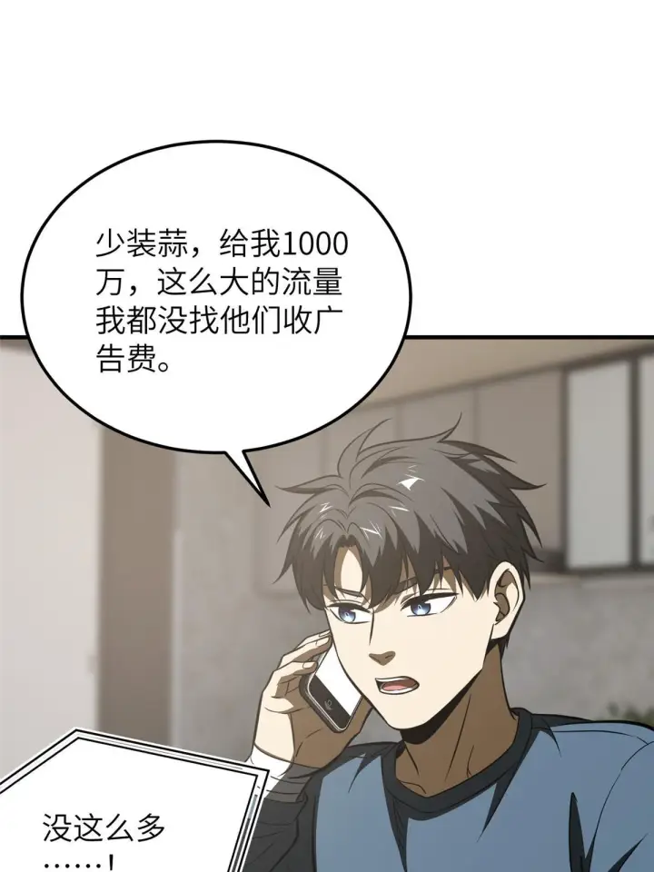 《全球高武》162 小年轻图56