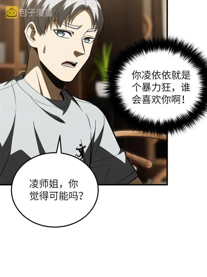 《全球高武》162 小年轻图6