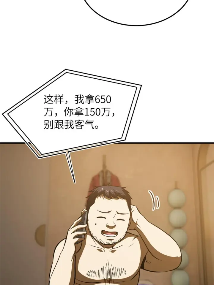 《全球高武》162 小年轻图63