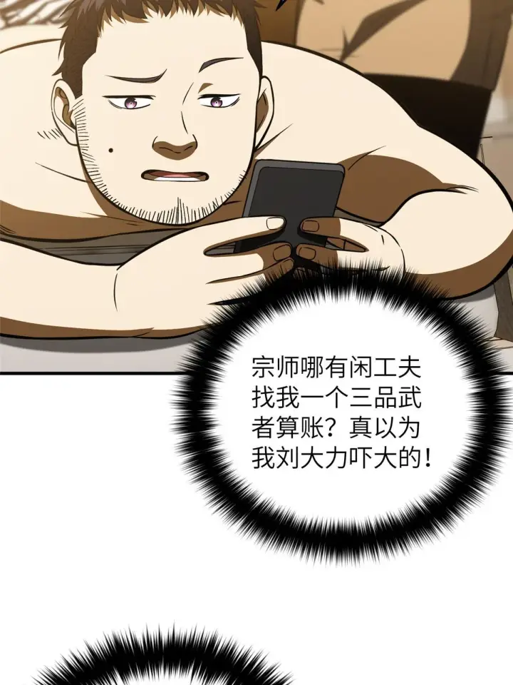 《全球高武》162 小年轻图69