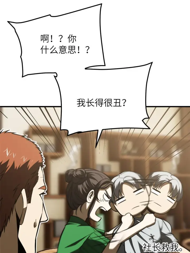 《全球高武》162 小年轻图7