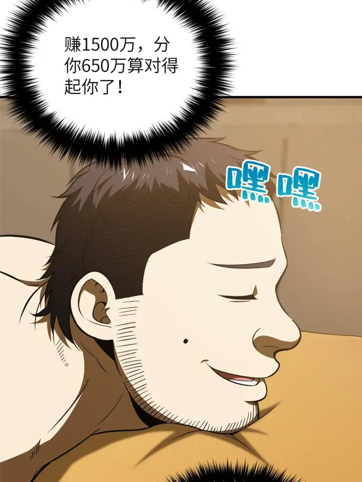 《全球高武》162 小年轻图70