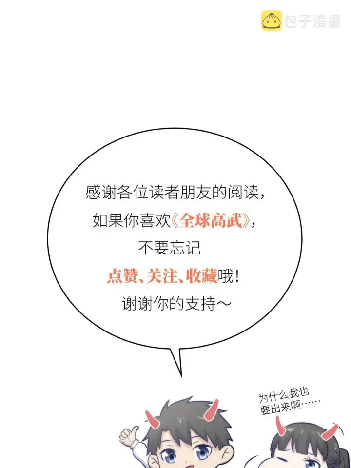 《全球高武》162 小年轻图74