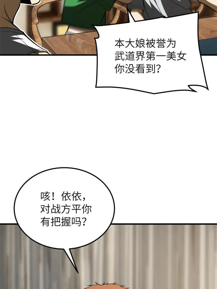 《全球高武》162 小年轻图8