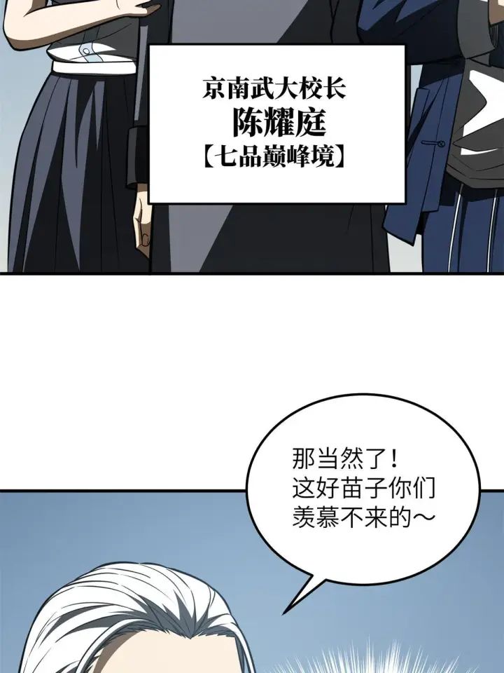 《全球高武》163 凌依依图19