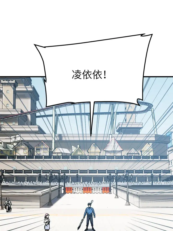 《全球高武》163 凌依依图23