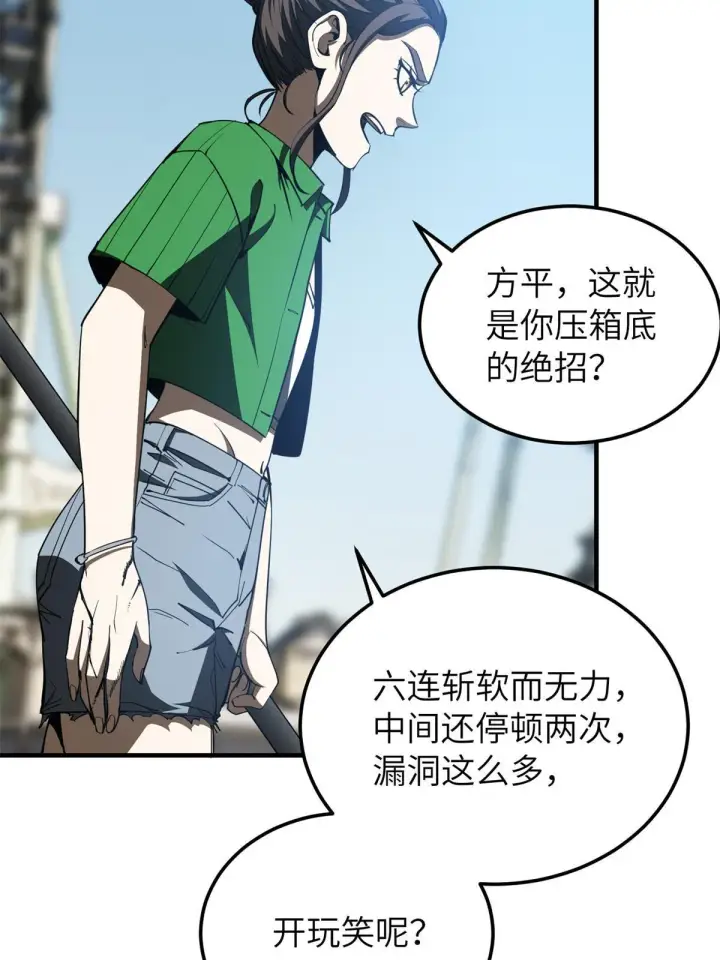 《全球高武》163 凌依依图71