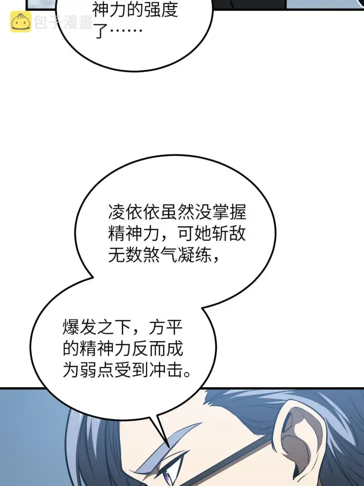 《全球高武》163 凌依依图82