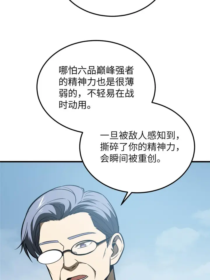 《全球高武》164 心理障碍图10