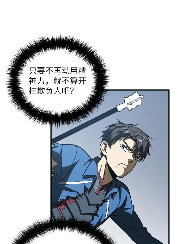 《全球高武》164 心理障碍图13