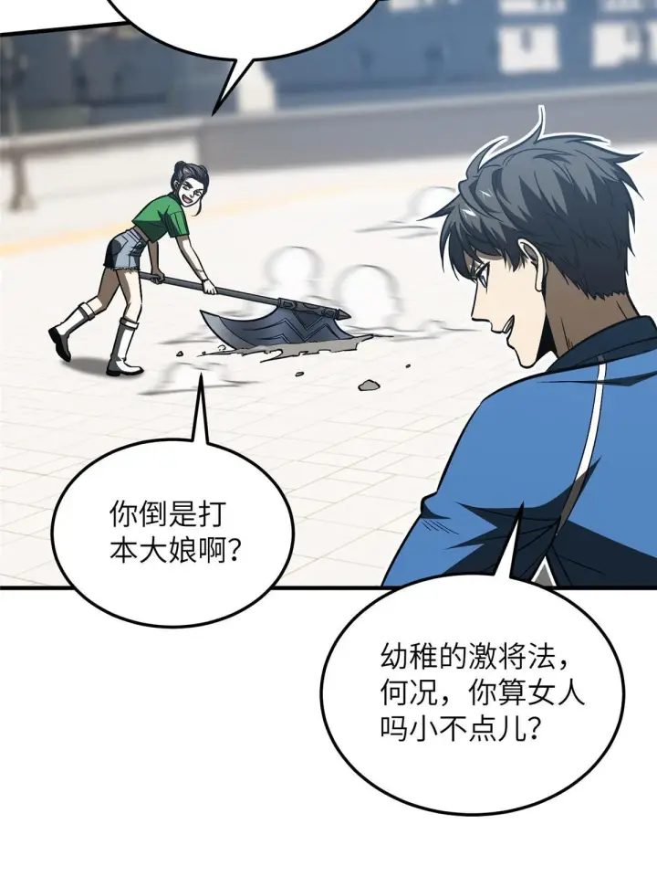 《全球高武》164 心理障碍图16