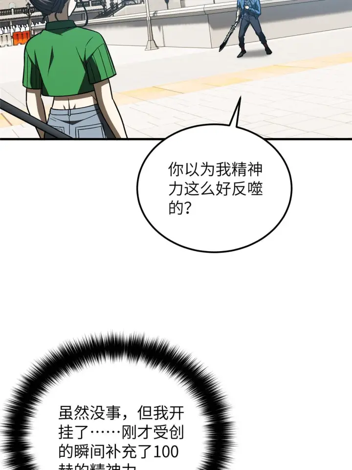 《全球高武》164 心理障碍图2