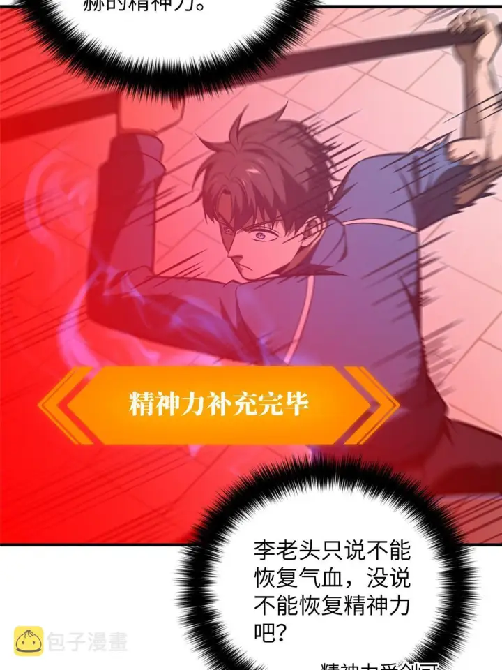 《全球高武》164 心理障碍图3