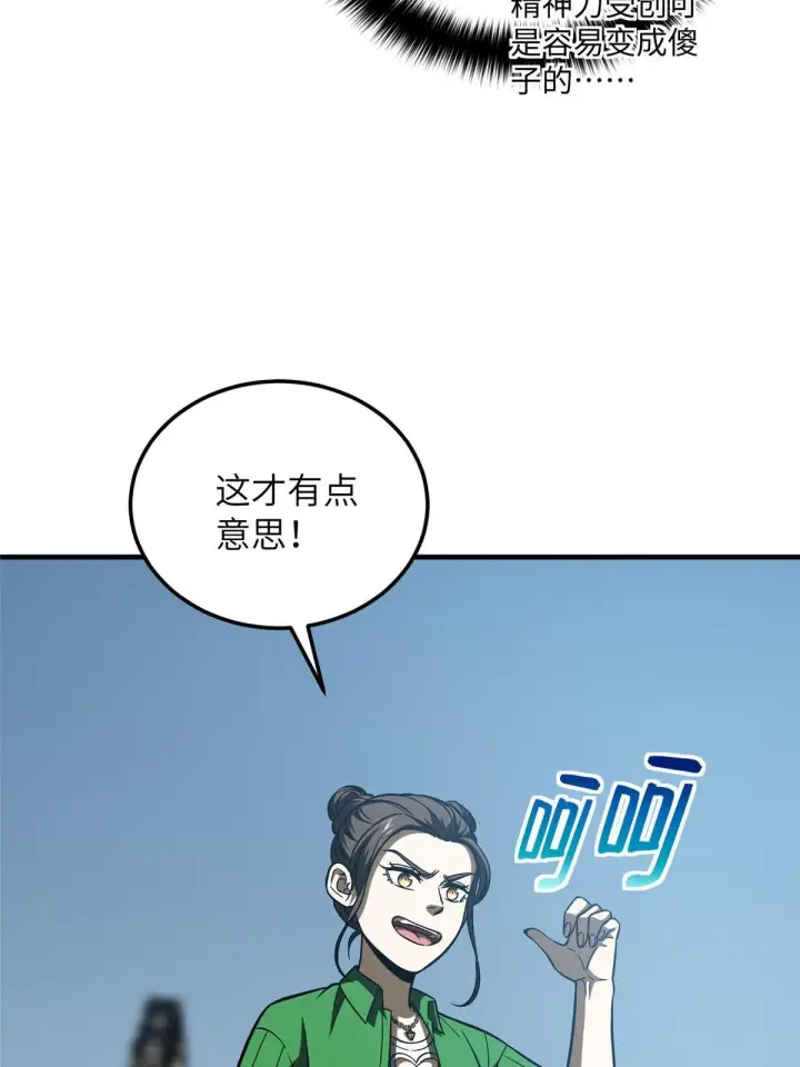 《全球高武》164 心理障碍图4