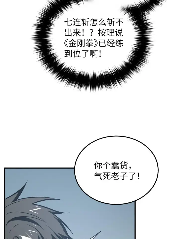 《全球高武》164 心理障碍图40