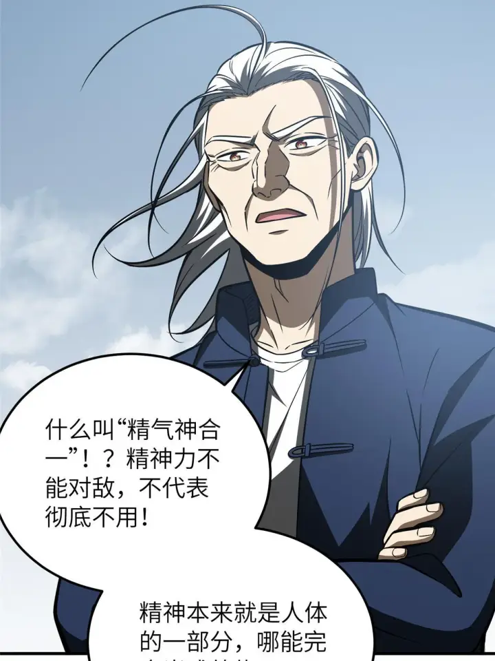 《全球高武》164 心理障碍图42