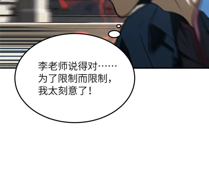 《全球高武》164 心理障碍图44