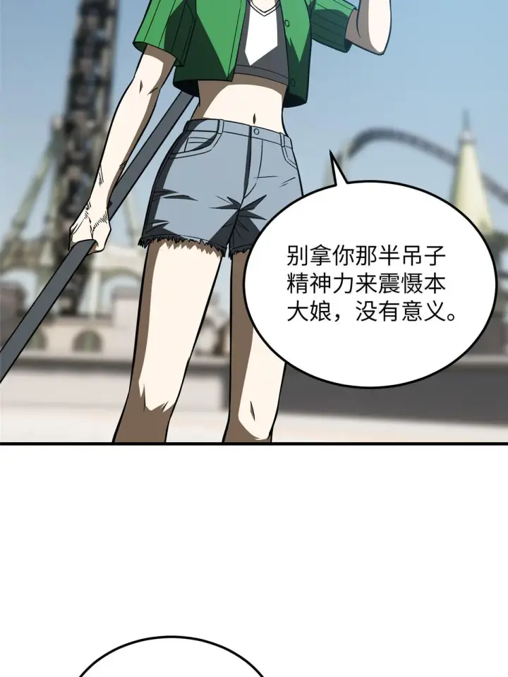 《全球高武》164 心理障碍图5