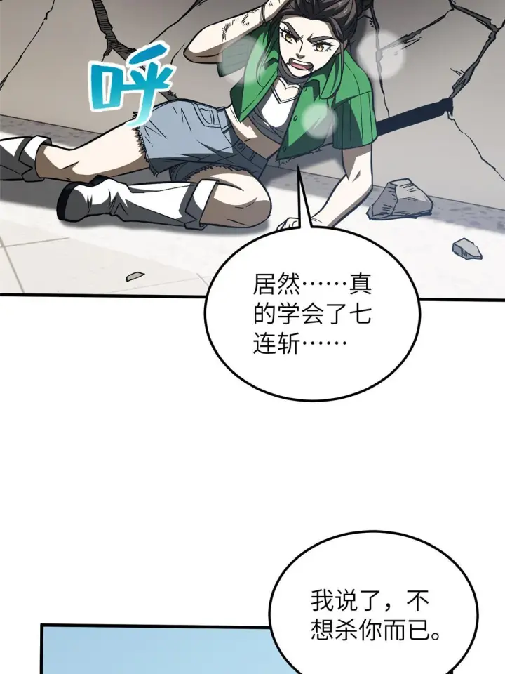 《全球高武》164 心理障碍图59